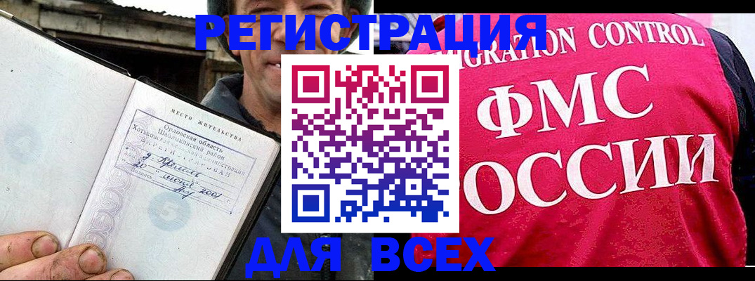 прописка законно в Прохладном