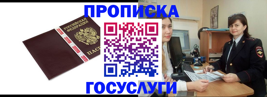 временная регистрация для всех в Прохладном