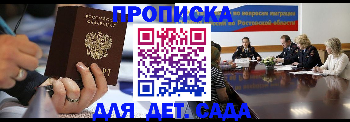 прописка в Прохладном